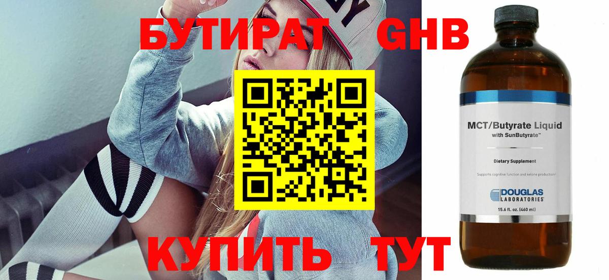 Гай  БУТИРАТ 1.4BDO  Вход с VPN 