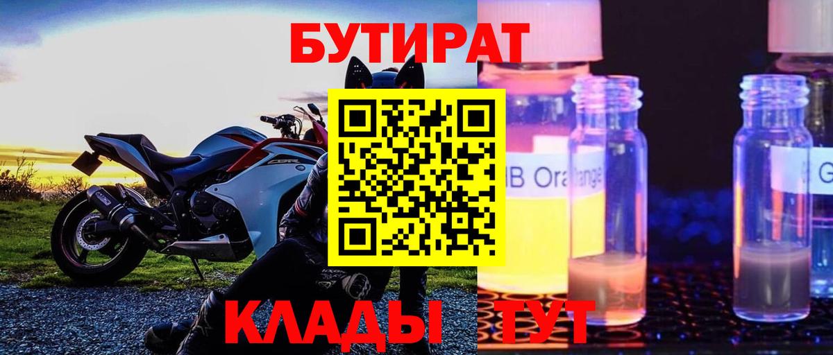 БУТИРАТ оксибутират Гай